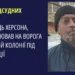 Судитимуть затриманого правоохоронцями мешканця Херсона, який працював на росіян під час окупації міста