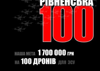 У Рівному збирають кошти на виготовлення 100 дронів: першим долучився 6-річний школяр
