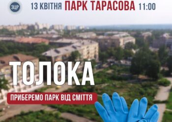 У сквері Тарасова у Запоріжжі проведуть екотолоку – подробиці | Новости Запорожья