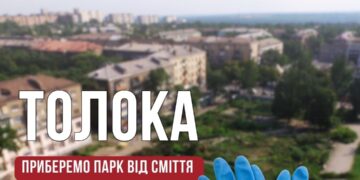 У сквері Тарасова у Запоріжжі проведуть екотолоку – подробиці | Новости Запорожья