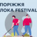 У Запоріжжі стартував ЗАПОРІЖЖЯ TOLOKA FESTIVAL 2.0 | Новости Запорожья