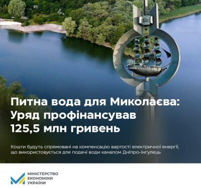 Уряд профінансував з резервного фонду держбюджету постачання питної води в Миколаїв » Миколаївський Оглядач