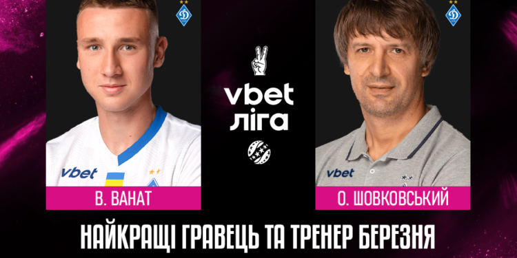 Ванат та Шовковський — найкращі гравець та тренер VBET Ліги березня!