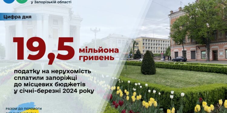 Запоріжці сплатили до бюджетів громад майже 20 мільйонів гривень податку на нерухомість