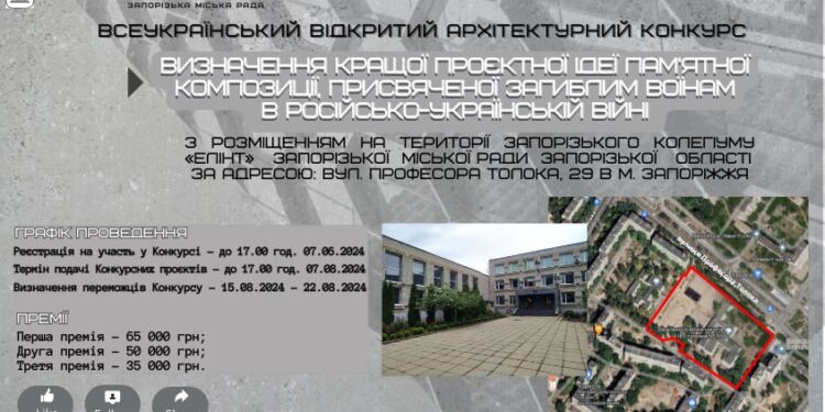 Оголошено конкурс на пам’ятник полеглим захисникам у Запоріжжі | Новини Запоріжжя