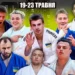 В Абу-Дабі стартував чемпіонат світу-2024 з дзюдо. Відеотрансляція | Дзюдо |