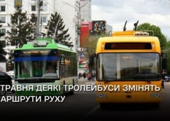7 травня деякі тролйбуси у Черкасах змінять свій маршрут — Новости Черкасс