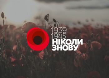 8 травня — День пам’яті та примирення