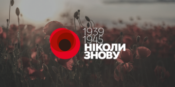 8 травня — День пам’яті та примирення