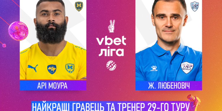 Арі Моура та Любеновіч — найкращі гравець та тренер 29-го туру!