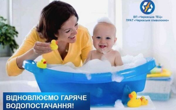 Черкаська ТЕЦ відновлює постачання гарячої води містянам — Новини Черкащіни