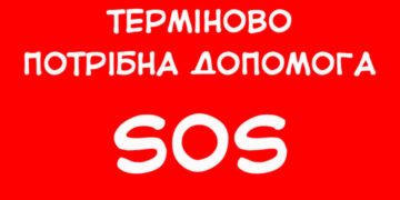 Допомога на лікування потрібна дружині о. Андрія Мельника