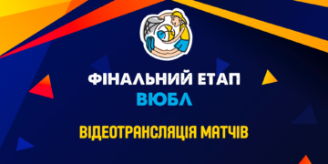 Фінал чотирьох ВЮБЛ серед дівчат 2012 року: відеотрансляція 19 травня – Федерація баскетболу України
