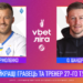 Ярмоленко та Шандрук — найкращі гравець та тренер 27-го туру!