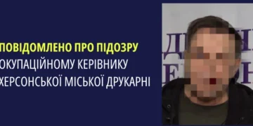 Керівника Херсонської міської друкарні підозрюють у роботі на росіян