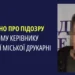Керівника Херсонської міської друкарні підозрюють у роботі на росіян