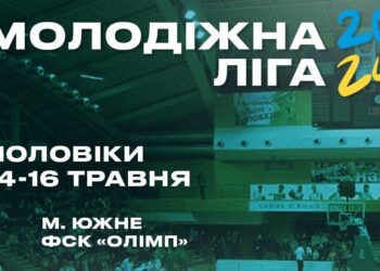 Молодіжна ліга: відеотрансляція матчів 14 травня – Федерація баскетболу України