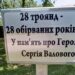 На Золотоніщині висадили 28 троянд пам’яті на честь загиблого захисника