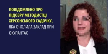 Освітянку з Херсона підозрюють у роботі на росіян