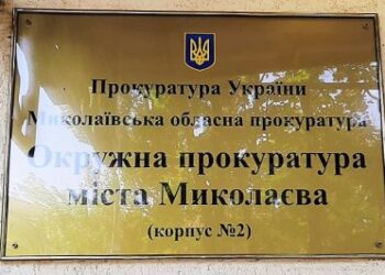 Прокуратура оспорює у суді законність детального плану прибережної частини Миколаєва » Миколаївський Оглядач