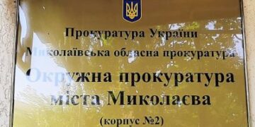 Прокуратура оспорює у суді законність детального плану прибережної частини Миколаєва » Миколаївський Оглядач