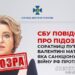 Служба безпеки України повідомила про підозру уродженці Шепетівки —Хмельнитчина