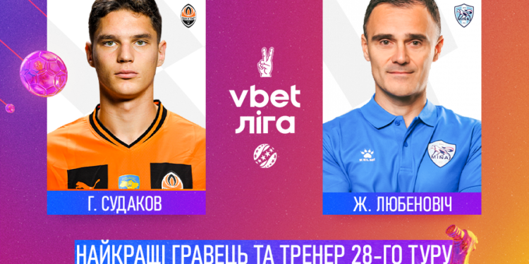 Судаков та Любеновіч — найкращі гравець та тренер 28-го туру!