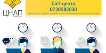 У ЦНАПі Черкас запрацював call-центр — Новини Черкащіни