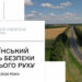 У Житомирській області проведуть заходи до Тижня безпеки дорожнього руху | Журнал Житомира