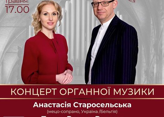 В неділю у Рівному відбудеться концерт органної та вокальної музики