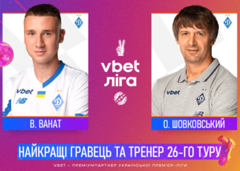 Ванат та Шовковський — найкращі гравець та тренер 26-го туру!
