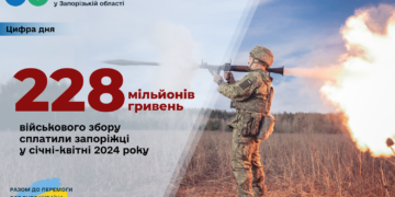 Запоріжці перерахували на підтримку Збройних Сил України  228 мільйонів гривень