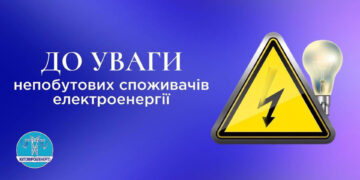 «Житомиробленерго» попереджає про обмеження енергопостачання для бізнесу та промисловості в години пік | Журнал Житомира