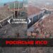 російське ІПСО “працює” щодо захисних споруд на Запорізькому напрямку | Новини Запоріжжя