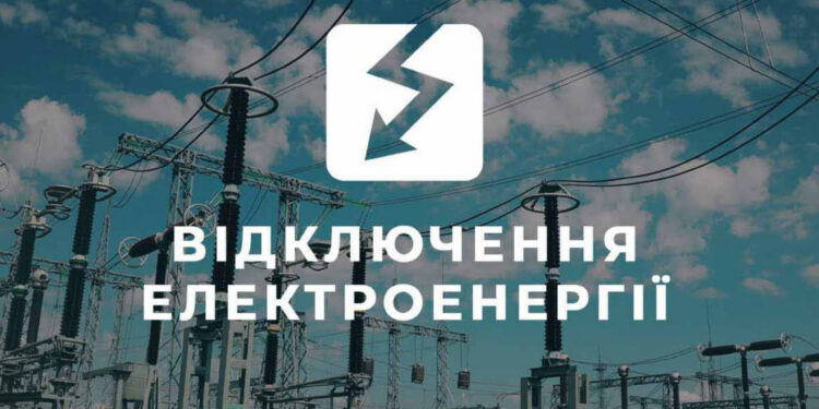 Графіки погодинних відключень діятимуть на Житомирщині 12 червня | Журнал Житомира