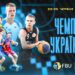 Перший етап Кубку України з баскетболу 3х3 пройде в Житомирі – Федерація баскетболу України