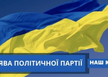 Політична партія “Наш Край” йде до суду, щоб захистити права своїх виборців » Миколаївський Оглядач