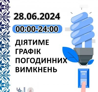 Прогноз відключення черг ГПВ у п’ятницю, 28 червня » Миколаївський Оглядач