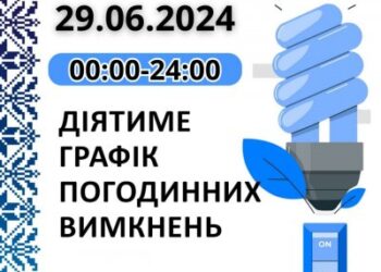 Прогноз відключення черг ГПВ у суботу, 29 червня » Миколаївський Оглядач