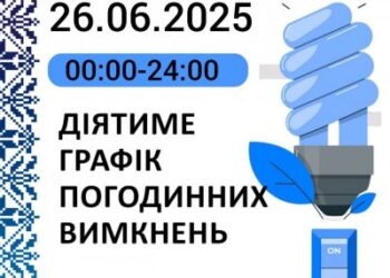 Прогноз відключення електроенергії  черг ГПВ у середу, 26 червня » Миколаївський Оглядач