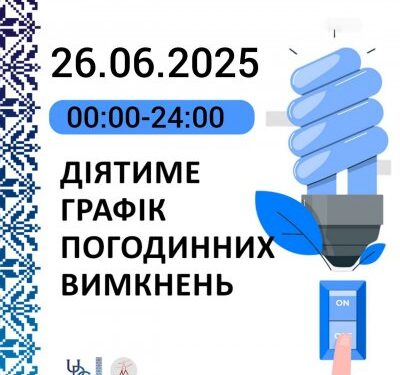 Прогноз відключення електроенергії  черг ГПВ у середу, 26 червня » Миколаївський Оглядач