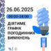 Прогноз відключення електроенергії  черг ГПВ у середу, 26 червня » Миколаївський Оглядач