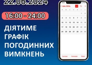 Прогноз застосування графіку погодинних відключень (ГПВ) у суботу, 22 червня » Миколаївський Оглядач