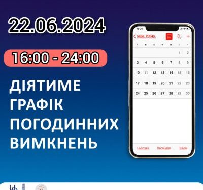 Прогноз застосування графіку погодинних відключень (ГПВ) у суботу, 22 червня » Миколаївський Оглядач