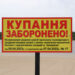 У Запоріжжі на міських пляжах виявили кишкову паличку – подробиці | Новости Запорожья