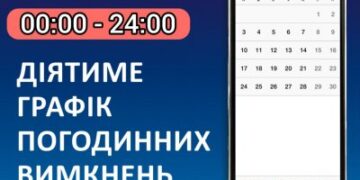 Важлива інформація щодо відключення черг ГПВ у понеділок, 24 червня » Миколаївський Оглядач