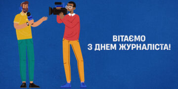 Вітаємо з Днем Журналіста!