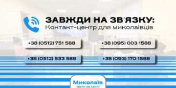 Завжди на зв’язку: Контакт-центр для миколаївців » Миколаївський Оглядач