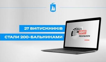 27 миколаївських випускників отримали максимальні 200 балів з окремих предметів Національного мультипредметного тесту » Миколаївський Оглядач