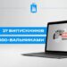 27 миколаївських випускників отримали максимальні 200 балів з окремих предметів Національного мультипредметного тесту » Миколаївський Оглядач